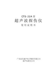 CTS-22A型超声波探伤仪