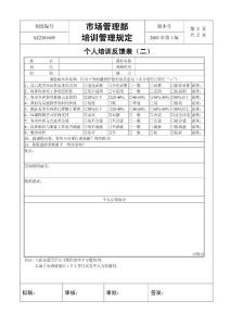 SZ2201605个人培训反馈表(2)