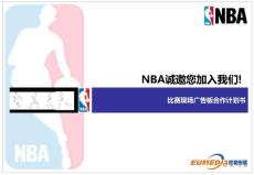 NBA中国合作方案(现场广告)