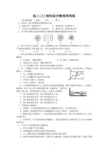 理科综合物理周周练