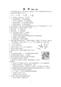 物理热学训练（精选 40题）