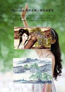 Photoshop制作古典人物空间签名