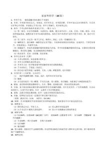 2010兽医外科复习资料