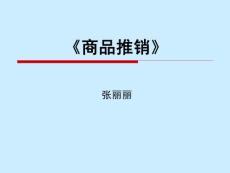 学习情境三店面推销