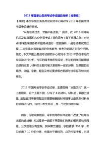 2013年国家公务员考试申论题目分析（地市级）