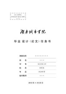 毕业论文任务书、开题报告范例