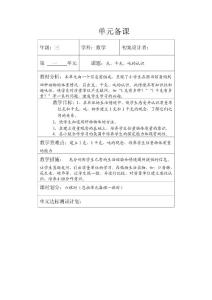 青岛版数学三年级上册第一三单元备课