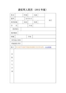 退伍军人简历表