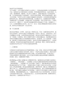 政治学与社会学的绞结