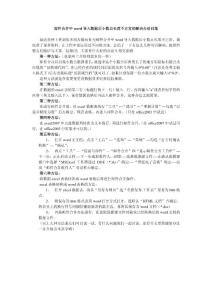 邮件合并中word导入数据后小数点长度不正常的解决办法归集
