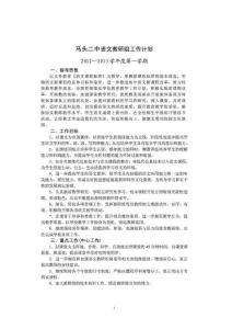 初中语文教研组工作计划