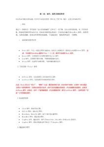 VB事件属性及数据类型