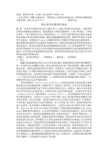 系列位置效应实验报告(终结版)