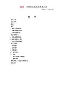 验证报告（纯化水系统）