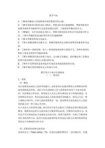 第三章教学目标