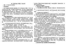 2010年初三热点专题（五）