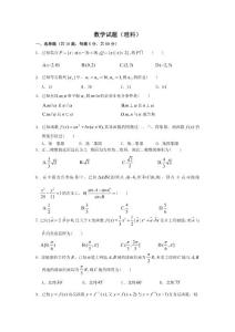 重庆2010高考数学理科模拟试题精选