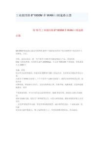 工业级四核6  1000M多WAN口极速路由器