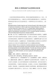 理清LED照明产品及照明类相关国家标准