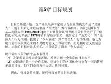 运筹学课件第五章 目标规划