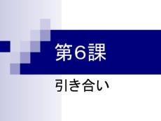新编商务日语综合教程 函电部分 第6课(28P)