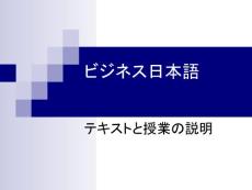 新编商务日语综合教程 会话部分 第1课(18P)