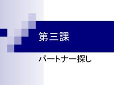 新编商务日语综合教程 函电部分 第三课(9P)