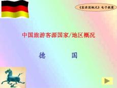 客源国概况3_资格/认证考试-自考