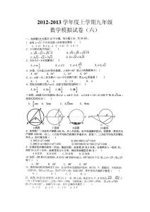 2012-2013学年度上学期九年级数学模拟试卷