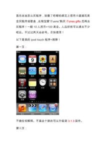 【iPod touch】【iPhone】iTunes apps程序推荐+介绍！