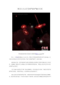 紫金山天文台发现“始祖”超红星系