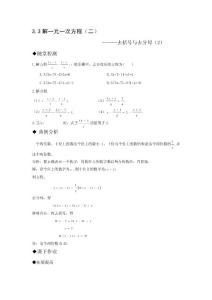 七年级数学第三章3.3解一元一次方程（二）（2）