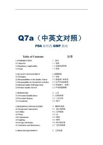 Q7aFDA原料药的GMP行业指南(中英文对照版)