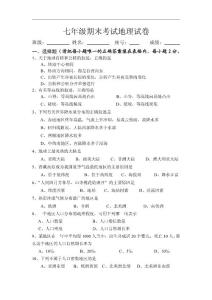 七年级人教版地理上册期末考试试卷附答案