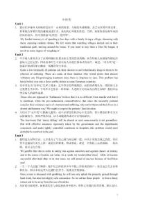 研究生英语读写佳境（苏州大学）中译英