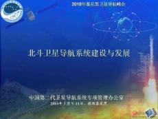 北斗卫星导航系统权威简介