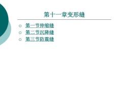 建筑识图与房屋构造第十一章