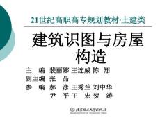 建筑识图与房屋构造文前