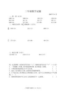 青岛版数学三年级下册期中测试试题3套