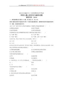 2008年1月浙江省自考试卷学前儿童心理卫生与辅导试题