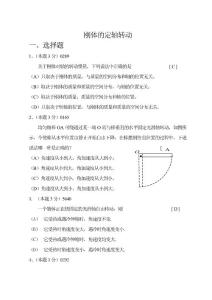 刚体的定轴转动(带答案)