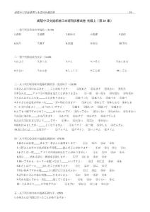 新版中日交流標準日本語同步測試卷21-24課