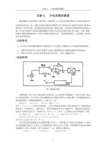 介电常数的测量