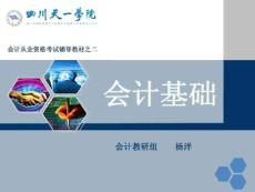 会计从业资格考试辅导教材 会计基础 会计凭证