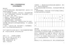 高级人力资源管理师考试