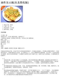 油炸臭豆腐[东北简化版]