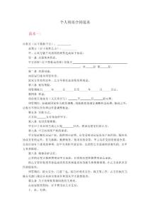 个人租房合同范本(5个版本)