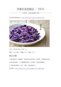 炒紫甘蓝的做法-家常菜谱