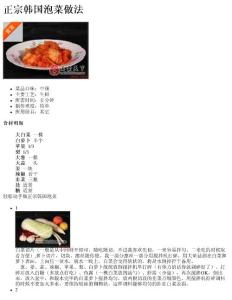 正宗韩国泡菜做法