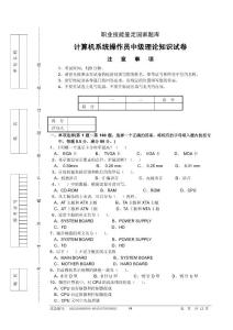 计算机系统操作员中级理论知识试卷5